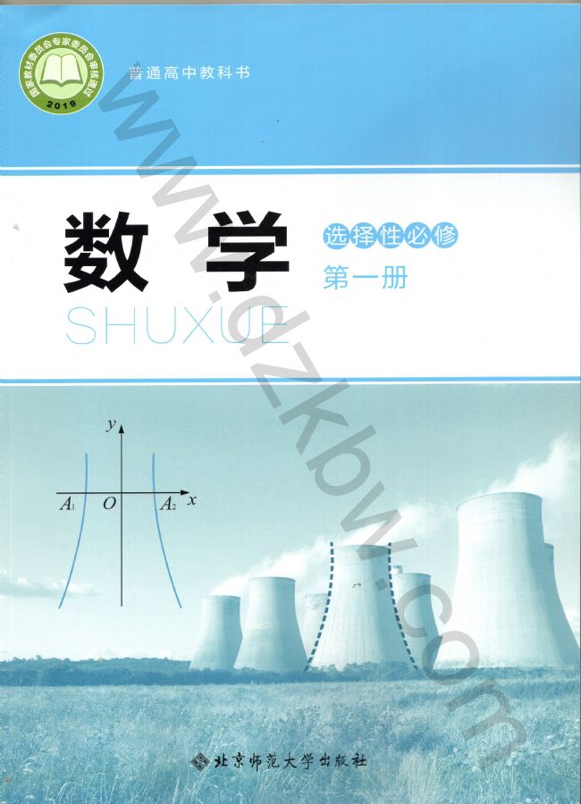 北师大版高二数学选择性必修 第一册(2020版)