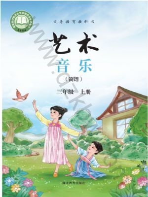 鄂教版三年级音乐上册(2025秋版)