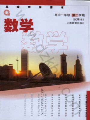 沪教版高一数学下册
