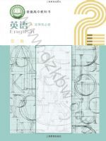 沪教版高二英语选择性必修 第二册