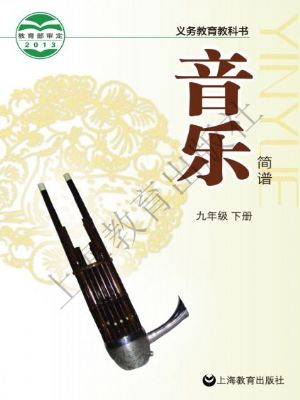 沪教版九年级音乐下册