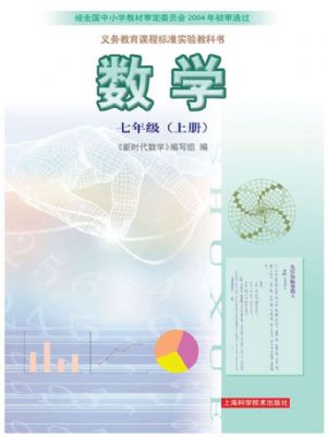 沪科版七年级数学上册