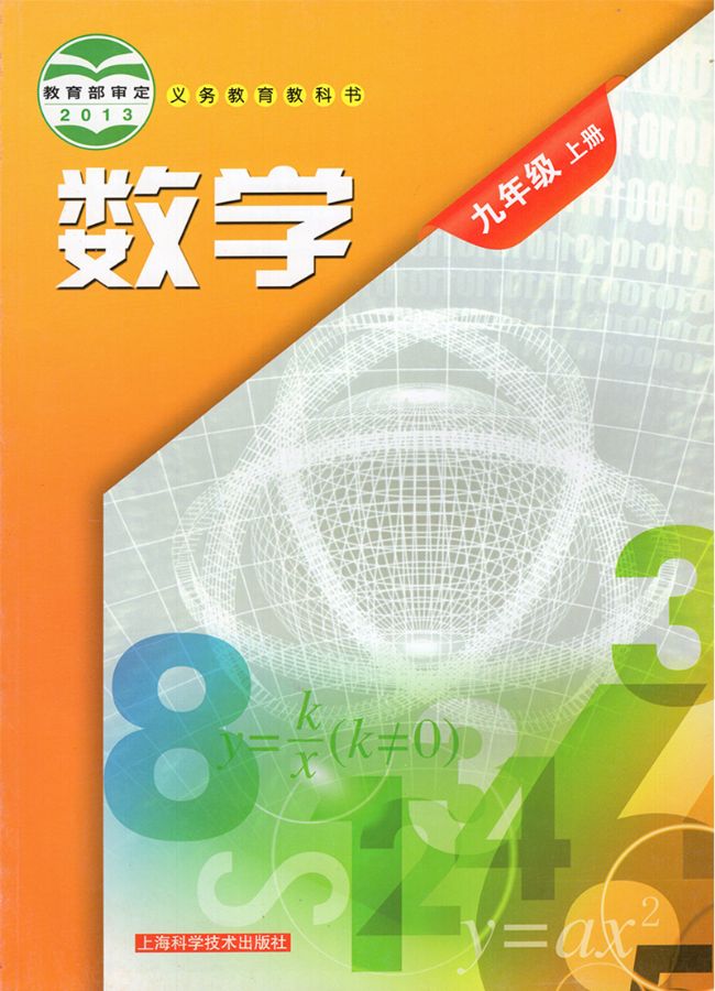 沪科版九年级数学上册