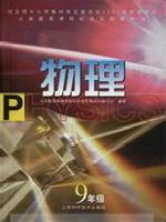 沪科版九年级物理全册