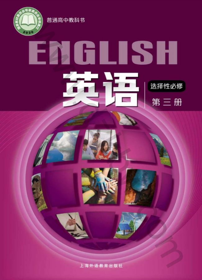 沪外教版高三英语选择性必修 第三册