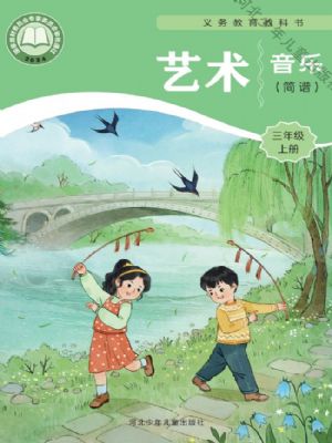 冀少版三年级音乐上册(2025秋版)