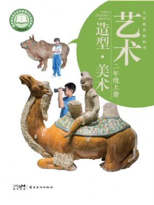 岭南美版二年级美术上册(2025秋版)