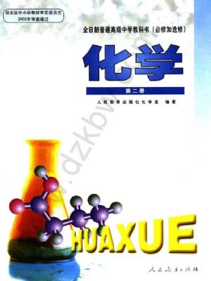 人教版高一化学必修1