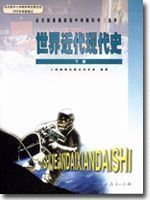 人教版高二历史世界近代现代史下册