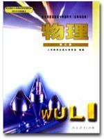 人教版高三物理第三册(必修加选修)