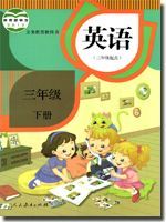 人教版三年级英语下册