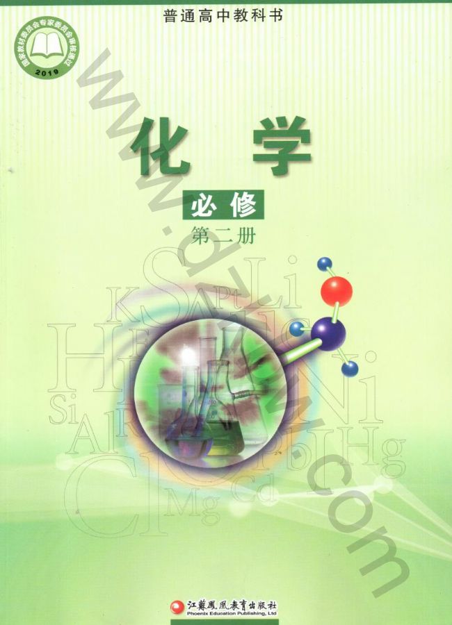 苏教版高一化学必修 第二册(2020版)