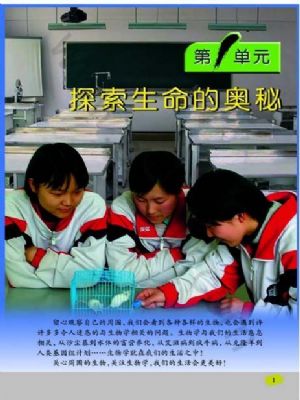 苏教版七年级生物上册