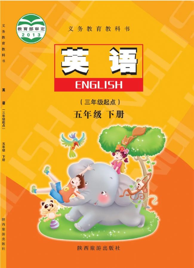 陕旅版五年级英语下册