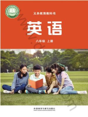 外研版八年级英语上册(2025秋版)