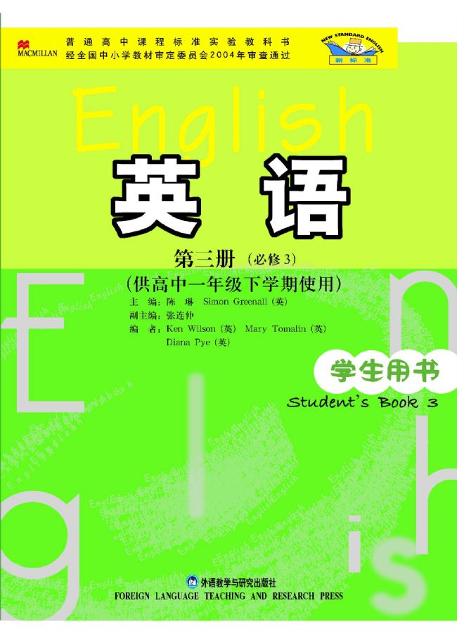 外研版高一英语必修3