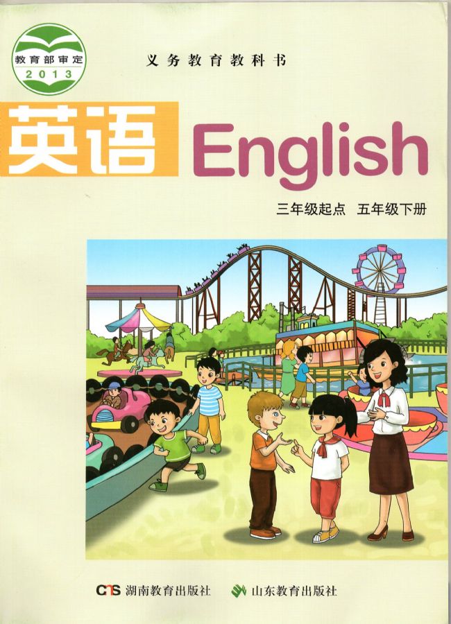 湘教版五年级英语下册