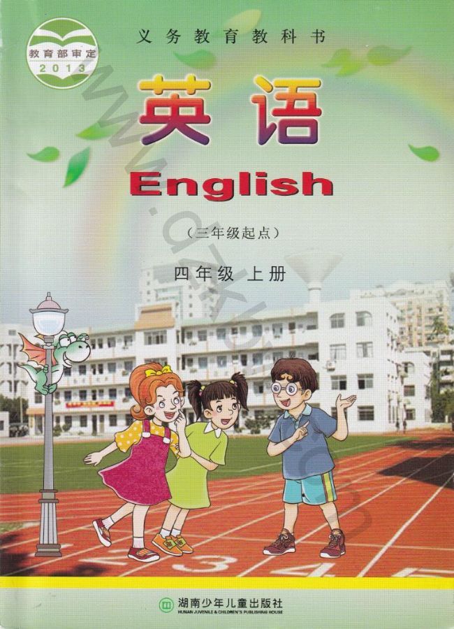 湘少版四年级英语上册