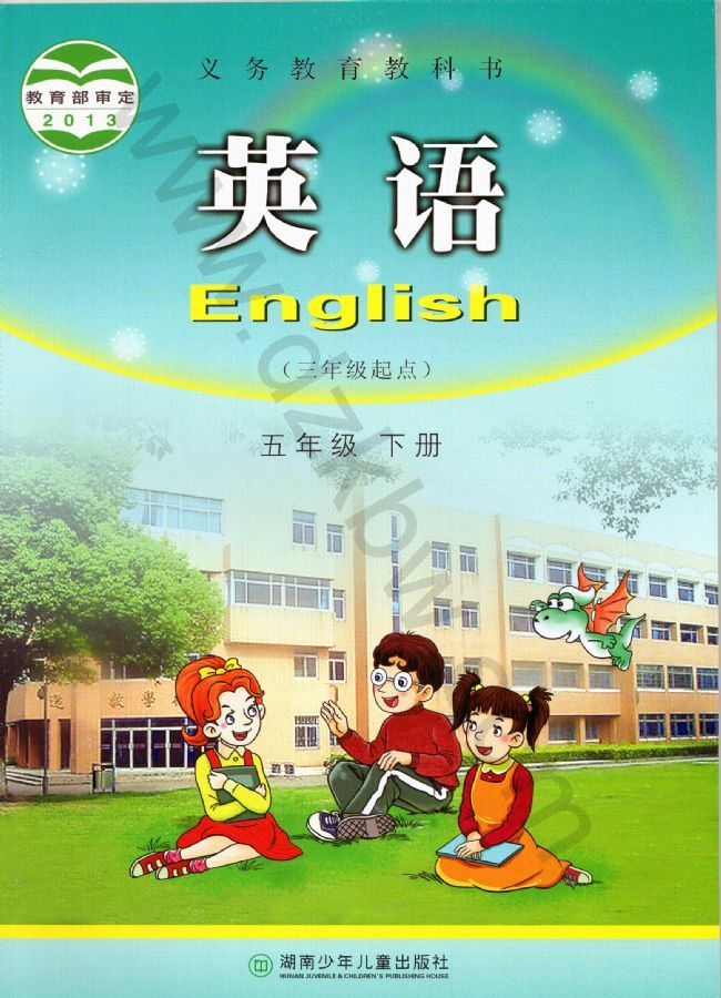 湘少版五年级英语下册