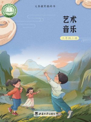 西南大学版三年级音乐上册(2025秋版)