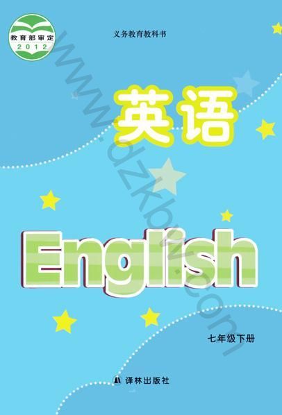 译林版七年级英语下册