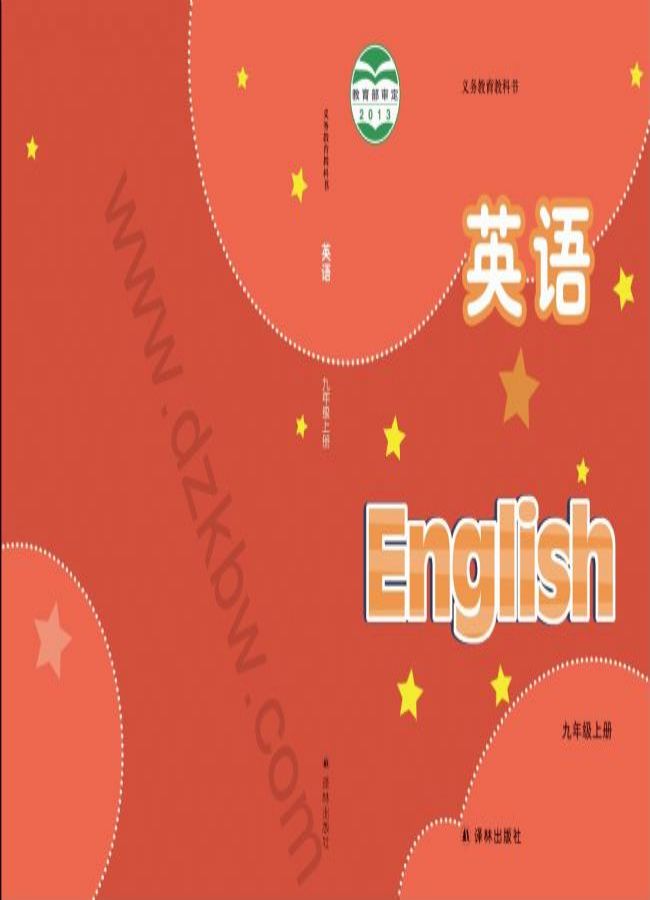 译林版九年级英语上册