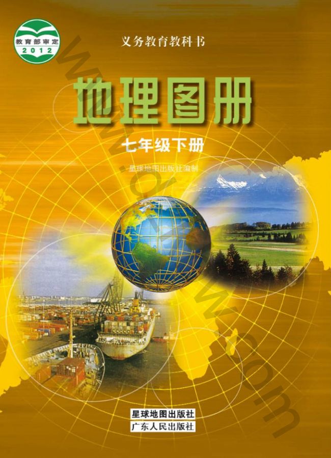 粤教版七年级地理图册下册