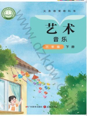 粤教版三年级音乐下册(2026春版)